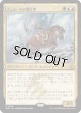 ティムールの戦告者/Temur Battlecrier《日本語》【TDM】