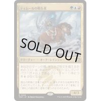 ティムールの戦告者/Temur Battlecrier《日本語》【TDM】