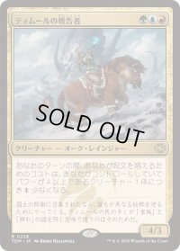 ティムールの戦告者/Temur Battlecrier《日本語》【TDM】