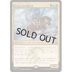 画像1: [EX+]ティムールの戦告者/Temur Battlecrier《日本語》【TDM】