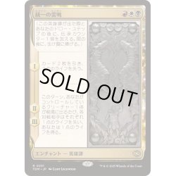 画像1: [EX+](FOIL)統一の雷鳴/Thunder of Unity《日本語》【TDM】