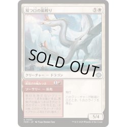 画像1: [EX+]双つ口の嵐孵り/Twinmaw Stormbrood《日本語》【TDM】