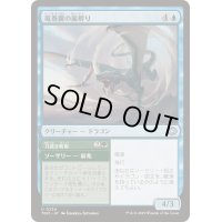 [EX+]竜巻翼の嵐孵り/Whirlwing Stormbrood《日本語》【TDM】