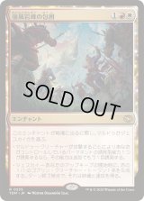 強風岩峰の包囲/Windcrag Siege《日本語》【TDM】