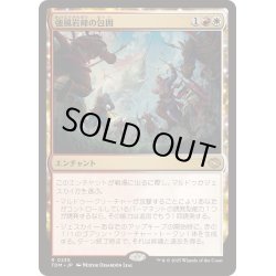 画像1: [EX+]強風岩峰の包囲/Windcrag Siege《日本語》【TDM】