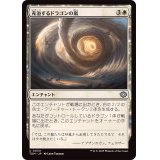 充溢するドラゴンの嵐/Teeming Dragonstorm《日本語》【TDM】