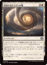 充溢するドラゴンの嵐/Teeming Dragonstorm《日本語》【TDM】