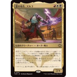 画像1: 雷の布告、ズルゴ/Zurgo, Thunder's Decree《日本語》【TDM】