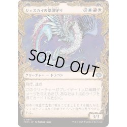 画像1: [EX+](FOIL)(ショーケース枠)ジェスカイの祭壇守り/Jeskai Shrinekeeper《日本語》【TDM】
