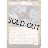[EX+](FOIL)(ショーケース枠)カラキクの守護者/Karakyk Guardian《日本語》【TDM】