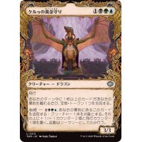 (ショーケース枠)ケルゥの黄金守り/Kheru Goldkeeper《日本語》【TDM】