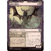 (ショーケース枠)粛清の嵐孵り/Purging Stormbrood《日本語》【TDM】
