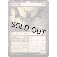 [EX+](ショーケース枠)粛清の嵐孵り/Purging Stormbrood《日本語》【TDM】