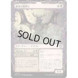 画像1: [EX+](ショーケース枠)粛清の嵐孵り/Purging Stormbrood《日本語》【TDM】