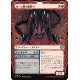 (FOIL)(ショーケース枠)ルーン鱗の嵐孵り/Runescale Stormbrood《日本語》【TDM】