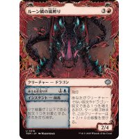 (ショーケース枠)ルーン鱗の嵐孵り/Runescale Stormbrood《日本語》【TDM】