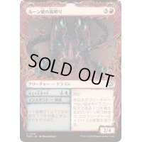 [EX+](ショーケース枠)ルーン鱗の嵐孵り/Runescale Stormbrood《日本語》【TDM】