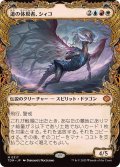 (ショーケース枠)道の体現者、シィコ/Shiko, Paragon of the Way《日本語》【TDM】