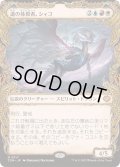 [EX+](ショーケース枠)道の体現者、シィコ/Shiko, Paragon of the Way《日本語》【TDM】