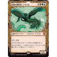 (ショーケース枠)高徳の調停者、テヴァル/Teval, Arbiter of Virtue《日本語》【TDM】