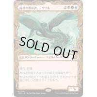 [EX+](ショーケース枠)高徳の調停者、テヴァル/Teval, Arbiter of Virtue《日本語》【TDM】