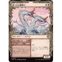 (ショーケース枠)双つ口の嵐孵り/Twinmaw Stormbrood《日本語》【TDM】