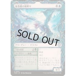 画像1: [EX+](ショーケース枠)竜巻翼の嵐孵り/Whirlwing Stormbrood《日本語》【TDM】