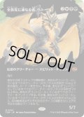 (フルアート)全族党に連なる者、ベトー/Betor, Kin to All《日本語》【TDM】