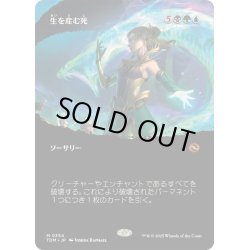 画像1: [EX+](FOIL)(フルアート)生を産む死/Death Begets Life《日本語》【TDM】