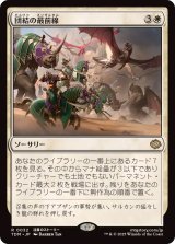 (FOIL)団結の最前線/United Battlefront《日本語》【TDM】