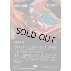 画像1: (フルアート)跨龍兵の突撃/Dragonback Assault《日本語》【TDM】
