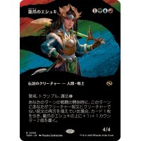 (フルアート)龍爪のエシュキ/Eshki Dragonclaw《日本語》【TDM】