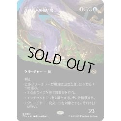 画像1: (FOIL)(フルアート)牙の番人の使い魔/Fangkeeper's Familiar《日本語》【TDM】