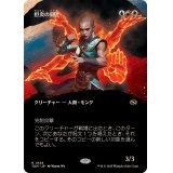 (フルアート)担炎の闘士/Flamehold Grappler《日本語》【TDM】