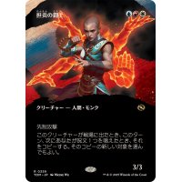 (フルアート)担炎の闘士/Flamehold Grappler《日本語》【TDM】