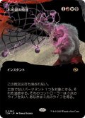 (フルアート)不可避の敗北/Inevitable Defeat《日本語》【TDM】