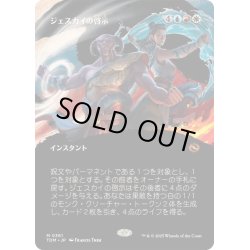 画像1: (FOIL)(フルアート)ジェスカイの啓示/Jeskai Revelation《日本語》【TDM】