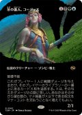 (FOIL)(フルアート)牙の番人、コーティス/Kotis, the Fangkeeper《日本語》【TDM】