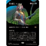 (フルアート)牙の番人、コーティス/Kotis, the Fangkeeper《日本語》【TDM】