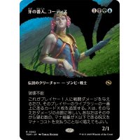 (フルアート)牙の番人、コーティス/Kotis, the Fangkeeper《日本語》【TDM】