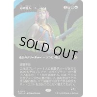 (FOIL)(フルアート)牙の番人、コーティス/Kotis, the Fangkeeper《日本語》【TDM】