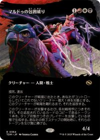 (フルアート)マルドゥの包囲破り/Mardu Siegebreaker《日本語》【TDM】