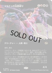 (FOIL)(フルアート)マルドゥの包囲破り/Mardu Siegebreaker《日本語》【TDM】