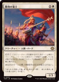 (FOIL)勝利の楽士/Voice of Victory《日本語》【TDM】