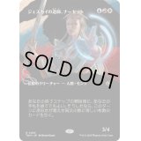 [EX+](FOIL)(フルアート)ジェスカイの道師、ナーセット/Narset, Jeskai Waymaster《日本語》【TDM】