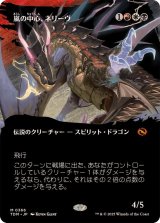 (フルアート)嵐の中心、ネリーヴ/Neriv, Heart of the Storm《日本語》【TDM】