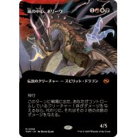 (FOIL)(フルアート)嵐の中心、ネリーヴ/Neriv, Heart of the Storm《日本語》【TDM】