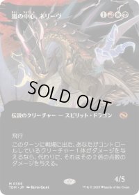 (フルアート)嵐の中心、ネリーヴ/Neriv, Heart of the Storm《日本語》【TDM】