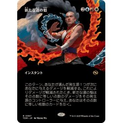 画像1: (フルアート)新たな道の魁/New Way Forward《日本語》【TDM】