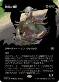 [EX+](FOIL)(フルアート)絶縁の僧侶/Severance Priest《日本語》【TDM】